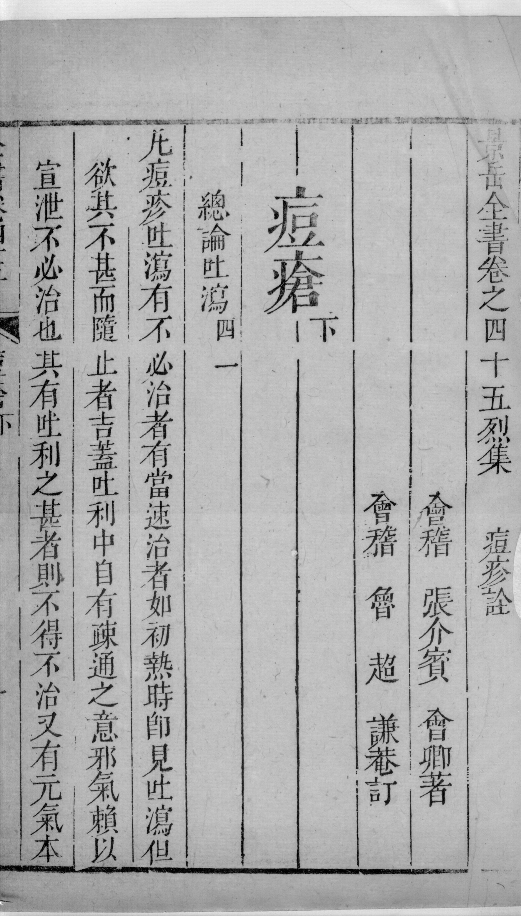 景岳全书  69